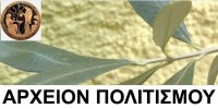 arxeion_politismou