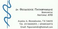 papavramidis_theodosios